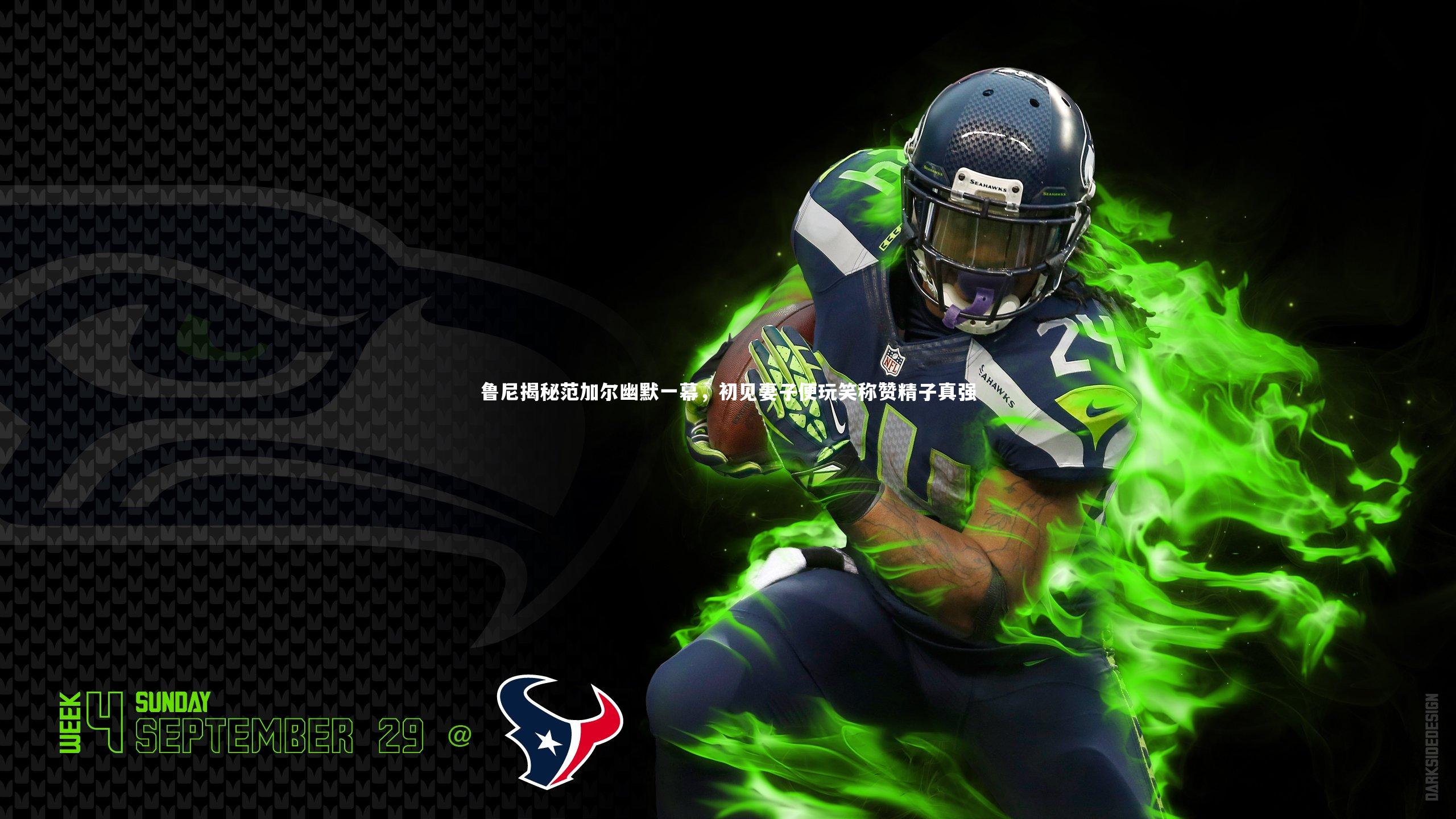 B体育官方网站_鲁尼揭秘范加尔幽默一幕，初见妻子便玩笑称赞精子真强